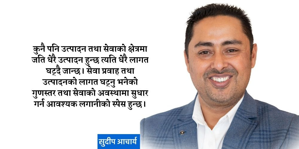 इन्टरनेट सेवामा बजारले थेग्न नसक्ने  प्लेयर भइसके, वाञ्छित बनाउनका लागि नीतिगत उत्प्रेरणा चाहिन्छ : सुदीप आचार्य [अन्तर्वार्ता]