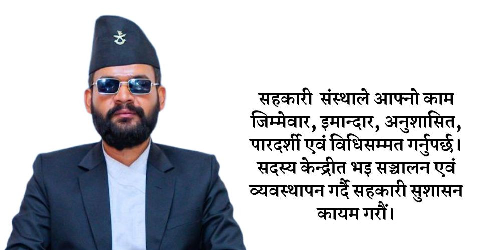वित्तीय जोखिमबाट बचौँ, सहकारीहरुलाई संकटग्रस्त हुनबाट बचाऔँ : बालेन 