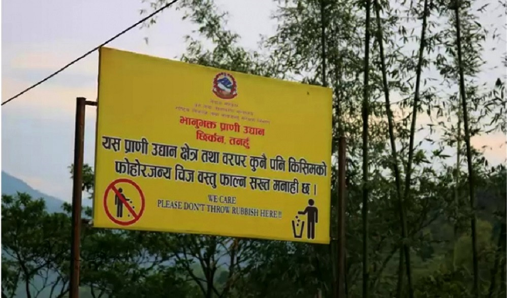 भानुभक्त प्राणी उद्यान : मुआब्जा प्राप्तिका लागि पहल गरिने