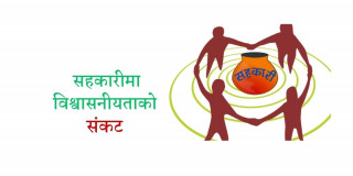 अर्बौं ठगी गरेर सहकारी सञ्चालक फरार हुन थालेपछि निक्षेपकर्ताले सार्न थाले वाणिज्य बैंकमा पैसा