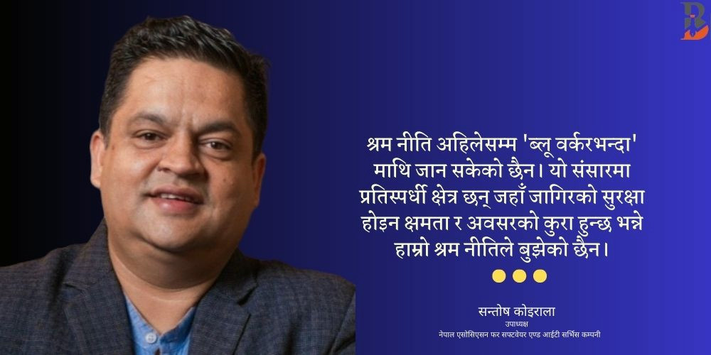 नेपालमा सूचना प्रविधिको अवसर, उदार नहुने हो भने सम्भावनाको अवसान हुन सक्छ : सन्तोष कोइराला [अन्तर्वार्ता]