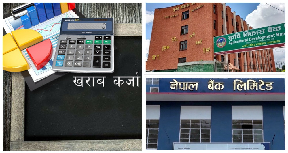कृषि विकास र नेपाल बैंकले तीन महिनामै ठूलो मात्रामा घटाए खराब कर्जा, कसरी सम्भव भयो?