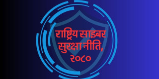 साइबर सुरक्षाका लागि उपकरणको मापदण्ड बन्‍ने