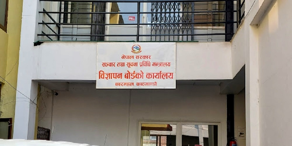 विज्ञापन कारोबारलाई पारदर्शी बनाउँदै बोर्ड, डिजिटल माध्यमको विज्ञापन र होर्डिङ बोर्डको पनि नियमन हुने