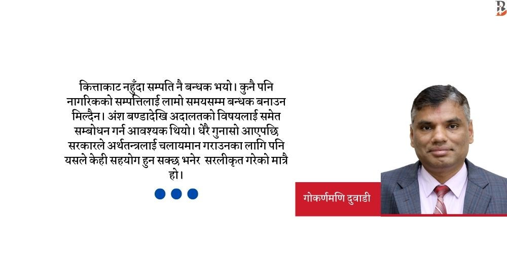 जग्गाको विषय आवश्यकताको सिद्धान्तसँग जोडिने हुँदा समय सापेक्ष हुँदै जान्छ