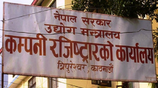 नयाँ कम्पनी दर्ता र पुँजी वृद्धि गर्दा शुल्क नलाग्ने व्यवस्था कार्यान्वयनमा