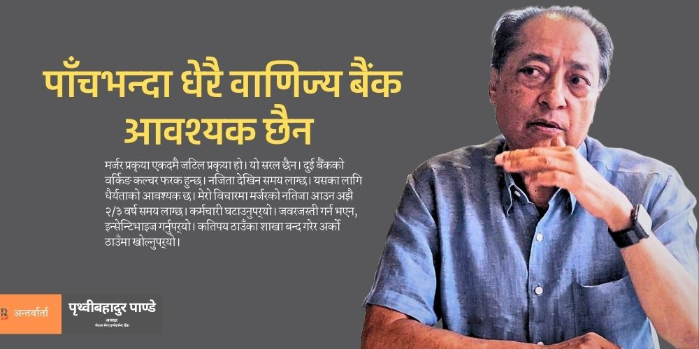 सरकारले एफपीओको अर्थ नै बुझेन, पुँजीमा कर कसरी लाग्छ? : पृथ्वीबहादुर पाण्डे [अन्तर्वार्ता]