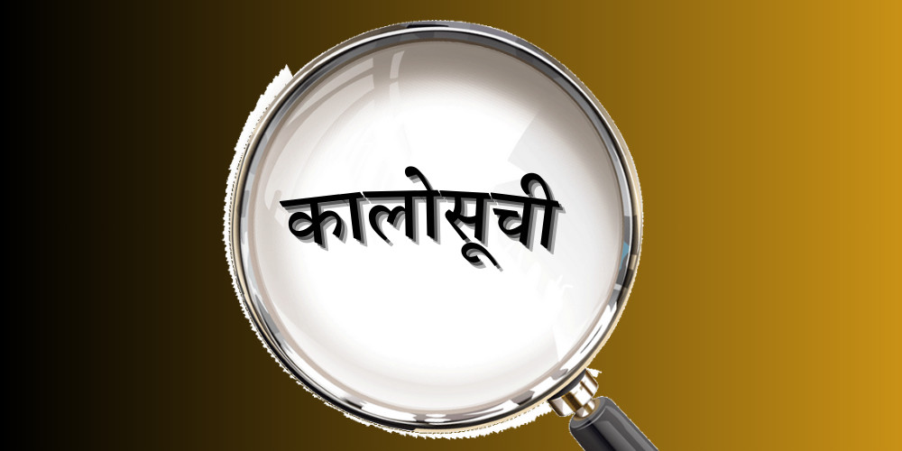 मुस्ताङमा कैकु र लार्जुङखोलाको मोटरेबल पुल अलपत्र बनाउने निर्माण कम्पनी कालोसूचीमा