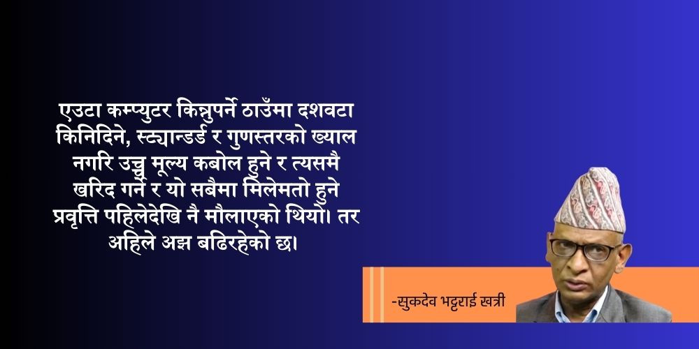 प्रविधिको क्षेत्रमा मौलाउँदो भ्रष्टाचारको अनुसन्धान गर्न संस्थागत क्षमता बढाउनैपर्छ