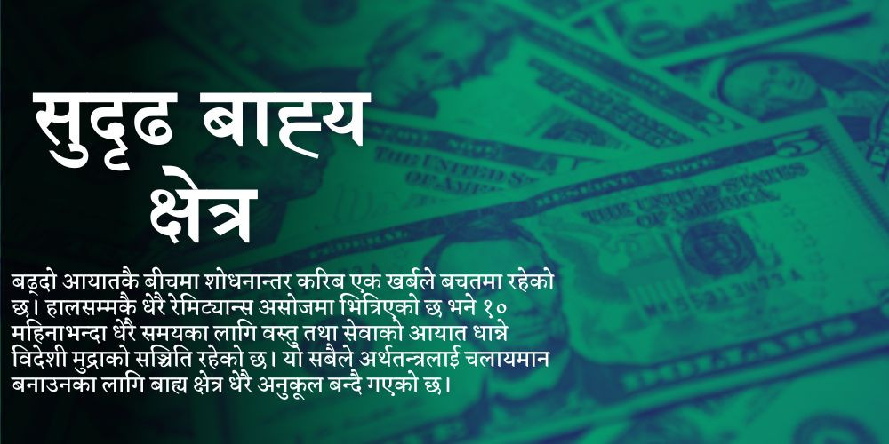 दुई वर्षदेखि शिथिल अर्थतन्त्र ‘टेकअफ’ का लागि तयार, बाह्य क्षेत्रको सुधारले सुखद भविष्यको संकेत