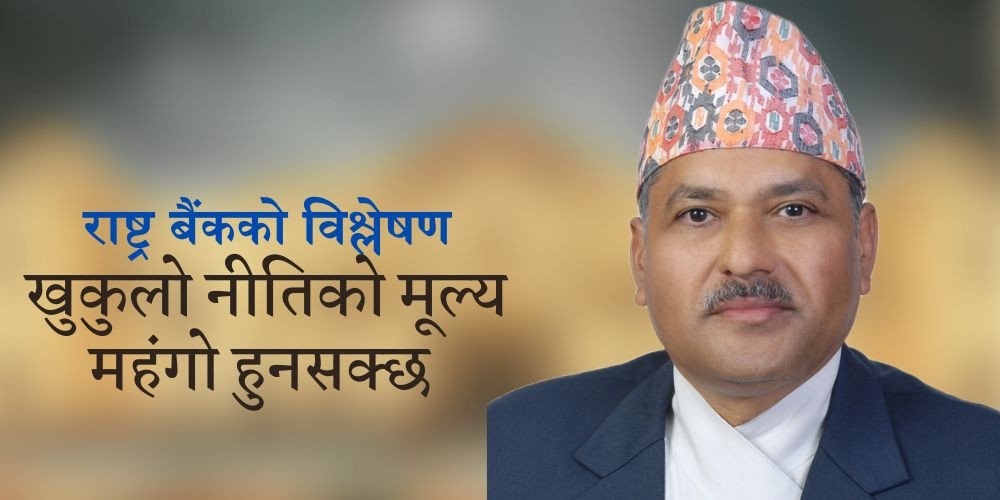 स्रोत थुप्रिएर परिचालन संकुचित भएपछि लचिलो बाटोमा मौद्रिक नीति, सुधार टिक्नेमा राष्ट्र बैंककै आशंका