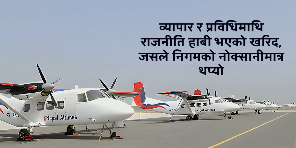 लिलामीमा नेपाल एयरलाइन्सका चिनियाँ जहाज, यस्तो छ खरिददेखिको नालीबेली
