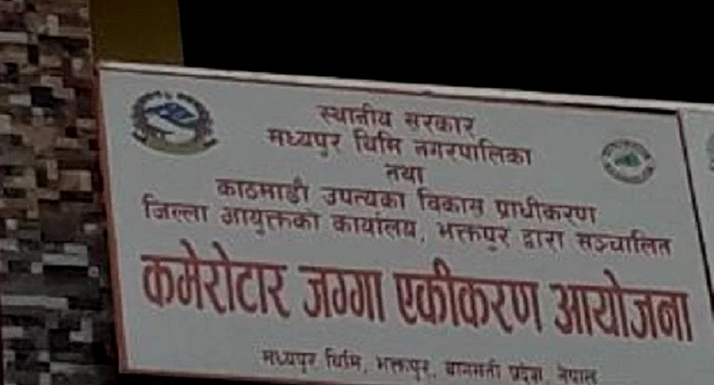 कमेरोटार जग्गा एकीकरण आयोजना २० वर्षदेखि अलपत्र