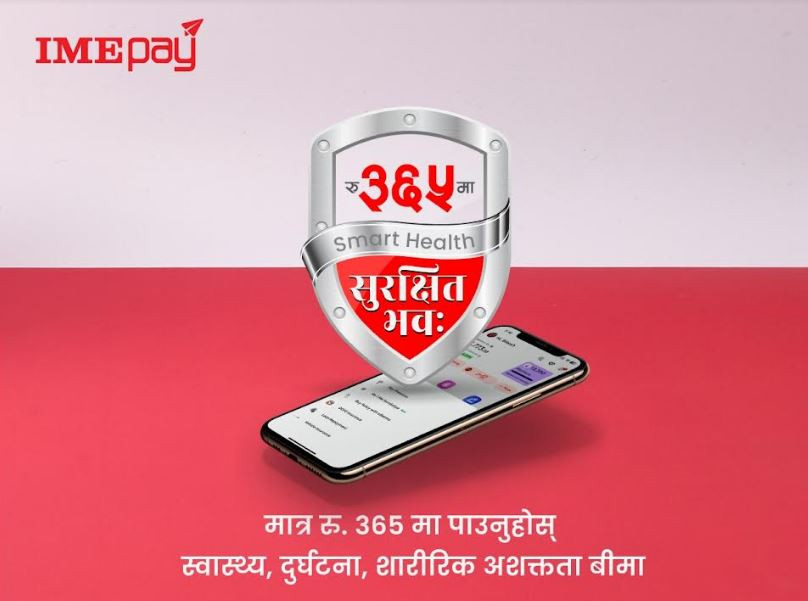 आइएमई पेको नयाँ सुविधा, ‘स्मार्ट हेल्थ-सुरक्षित भव’ नामक डिजिटल बिमा फिचर