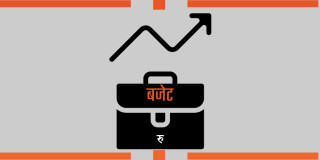 बजेट तथा कार्यक्रम कार्यान्वयनमा सघन अडिटको तयारी