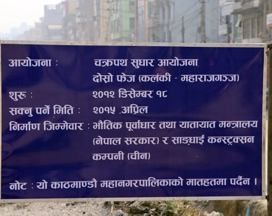 चक्रपथ विस्तारबारे राखिएको बोर्ड चोरी भएको भन्दै महानगरले दियो प्रहरीमा उजुरी