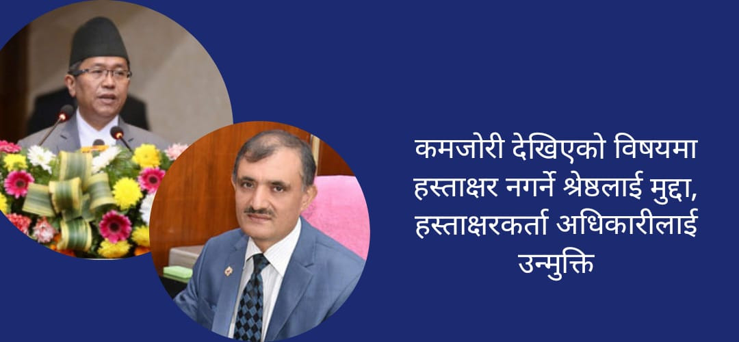 वाइडबडी भ्रष्टाचार मुद्दा : सेटिङमा प्रमुख आयुक्त राईले निगम  कार्यकारी अध्यक्ष अधिकारीलाई  जोगाएको खुलासा