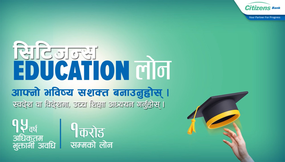 विद्यार्थीका लागि सिटिजन्स बैंकको सरल 'एजुकेसन लोन', कसरी लिने?
