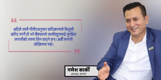 ४० लाख साधारण लगानीकर्ता र सयौँ ठूला लगानीकर्ताको संगमस्थल बन्दैछ हिमालयन हाइड्रो एक्स्पो : गणेश कार्की [अन्तर्वार्ता]