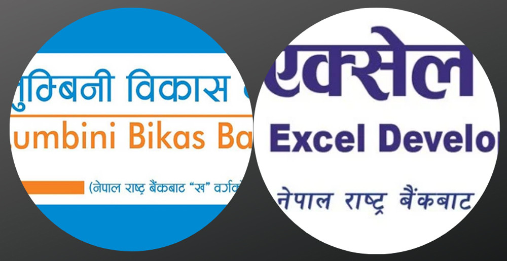 सम्पत्ति शुद्धीकरणको कारबाहीमा परे लुम्बिनी विकास बैंक र एक्सेल डेभलपमेन्ट बैंक