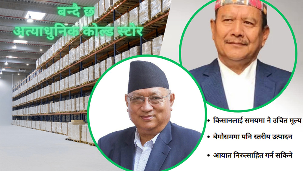 मीनबहादुर गुरुङ र उमेश श्रेष्ठले चितवनमा निर्माण गर्ने शीतभण्डारमा १ अर्ब २७ करोड रुपैयाँ लगानीको प्रतिवद्धता
