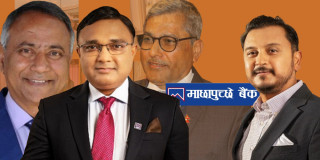 गभर्नर र महतो परिवारको आडमा पुनर्नियुक्ति लिएका माछापुच्छ्रेका सीईओ र सञ्चालकबीच बढ्यो द्वन्द्व