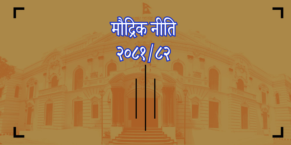 रुग्ण उद्योगलाई नियमित कर्जा भुक्तानी सुविधा