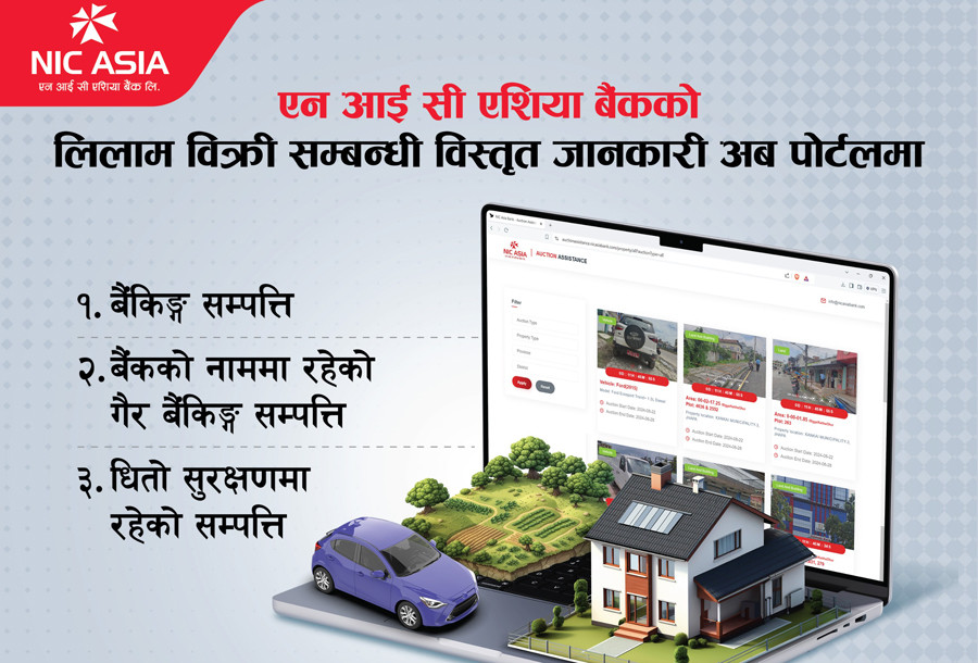 एनआईसी एसिया बैंकद्वारा लिलाम बिक्री पोर्टल सार्वजनिक, सबै जानकारी एकै ठाउँबाट