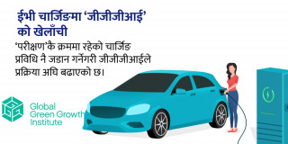 ‘परीक्षण’मै रहेको चार्जरलाई किन अनिवार्य गर्दैछ जीजीजीआई