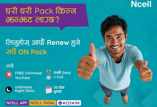 एनसेलको रिन्यूअल प्याक सधैँ अन र अन्य प्रोडक्टमा : अनलिमिटेड कनेक्टिभिटीको उत्तम अनुभव